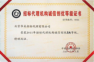 5A等級(jí)證書(shū)