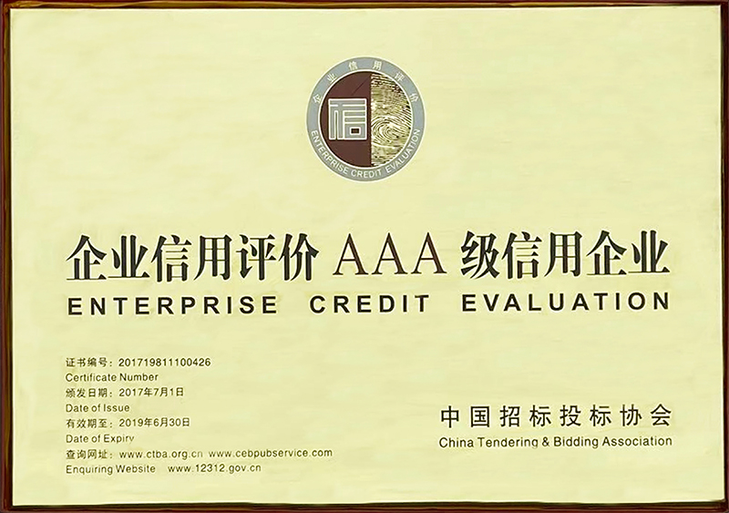 中國(guó)招標(biāo)投標(biāo)協(xié)會(huì)企業(yè)信用等級(jí)證書(shū)