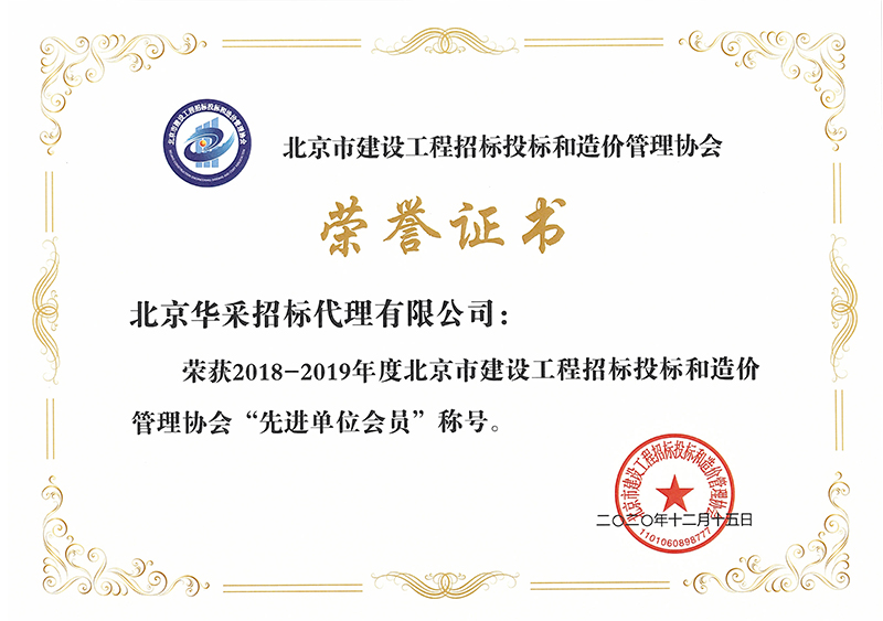 先進(jìn)單位會(huì)員證書(shū)