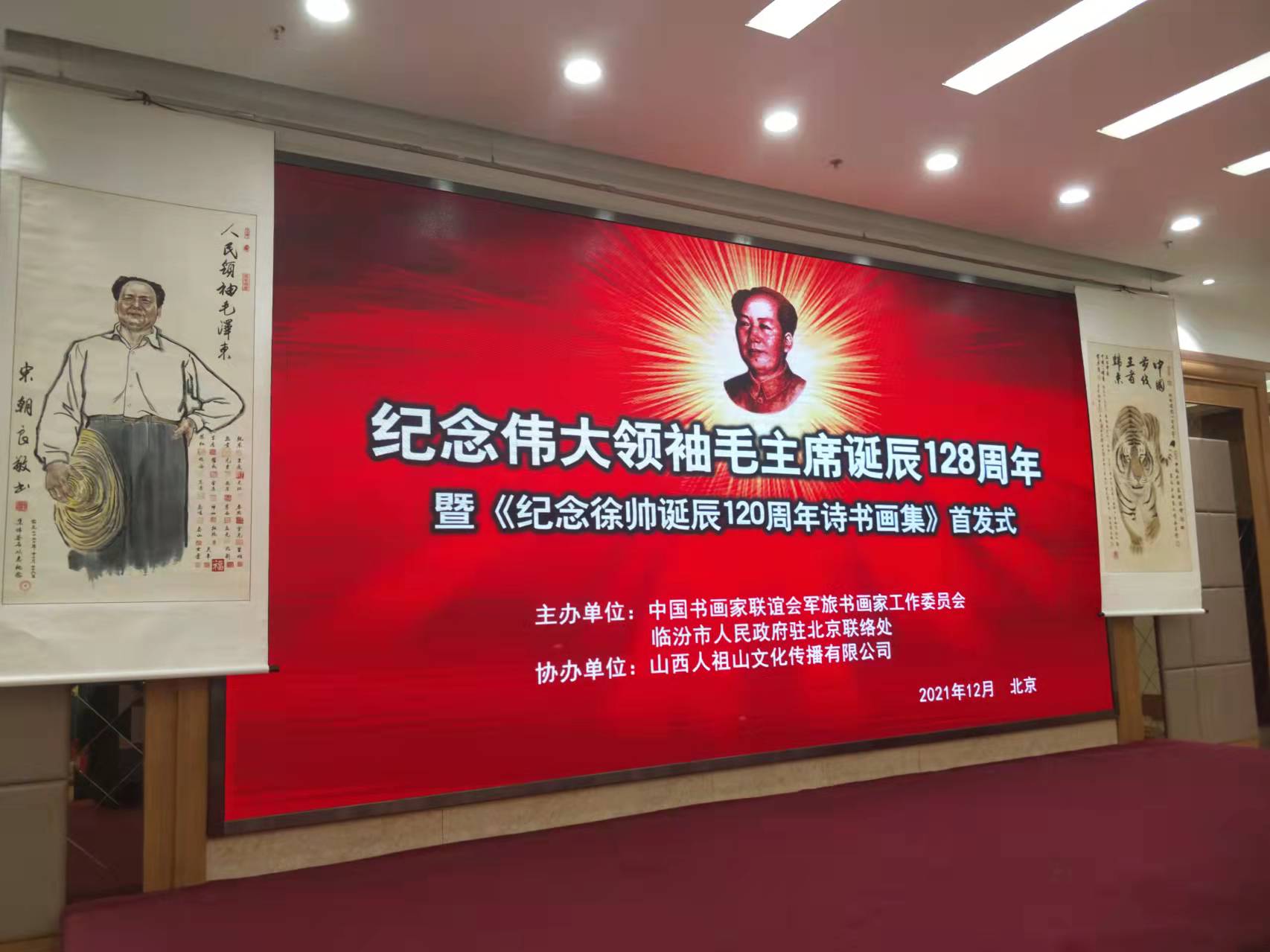 華采招標(biāo)集團(tuán)贊助“紀(jì)念偉大領(lǐng)袖毛主席誕辰128周年暨紀(jì)念徐向前元帥誕辰120周年詩(shī)書畫集首發(fā)式”傳承紅色文化，打造全過程工程咨詢領(lǐng)軍企業(yè)